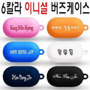 삼성전자  갤럭시 버즈 버즈플러스 케이스-이니셜 문구입력