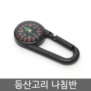 등산 고리 나침반