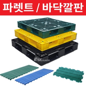 바닥깔판/조립깔판/깔판/파렛트/핸드파렛트/국산 - 에누리 가격비교