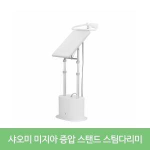 샤오미 스탠드형 스팀다리미