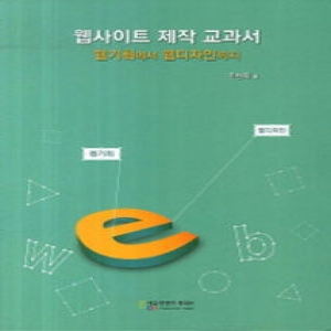 에듀컨텐츠  웹사이트 제작 교과서
