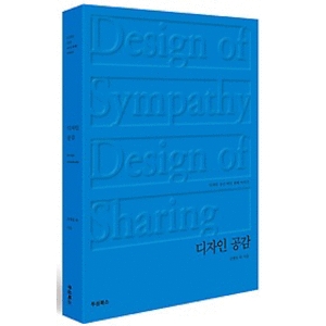 두성북스  디자인 공감 디자인 상상 여섯 번째 이야기