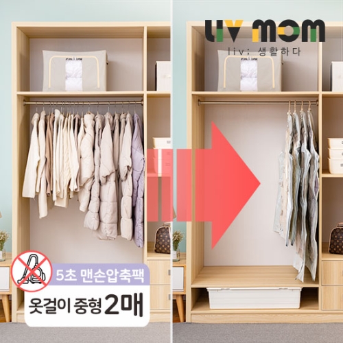 선광  리브맘 청소기 없이 5초 맨손 옷걸이 압축팩 중형