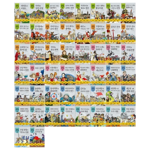 주니어김영사 세계대역사 50사건