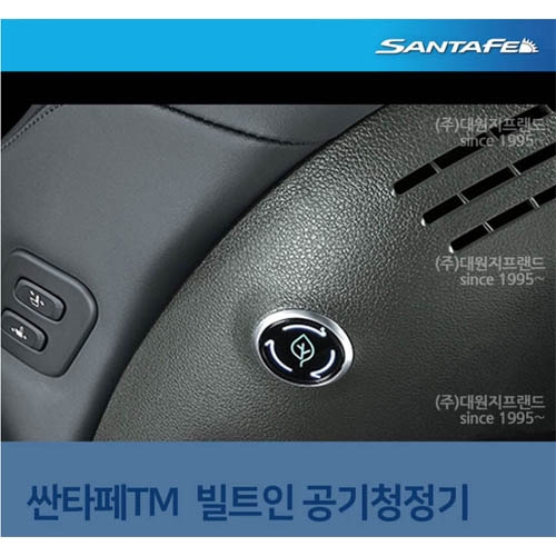싼타페TM 현대모비스 순정형 빌트인 공기청정기 색상:YRF 카키 장착선택:제품만구매