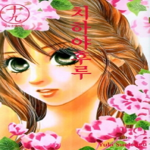 학산문화사  치하야후루 19