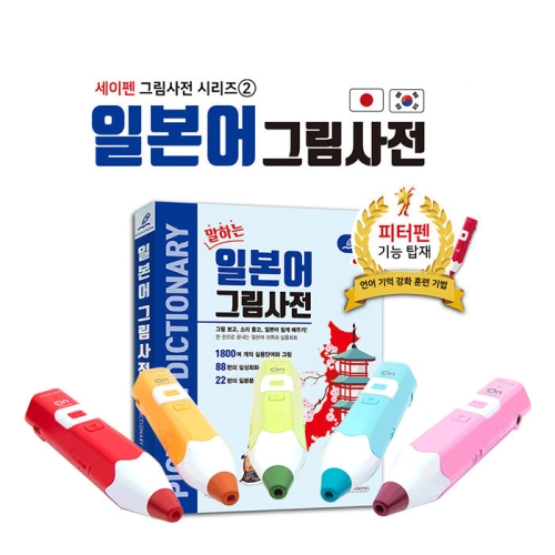 세이펜 레인온펜 32GB (RTR-4000BS) + 일본어 그림사전