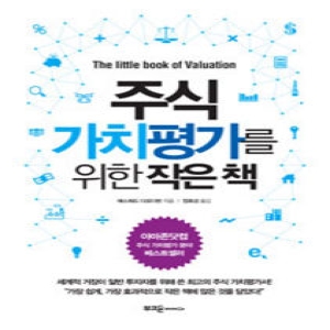 부크온  주식 가치평가를 위한 작은 책