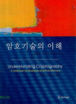 그린  암호기술의 이해