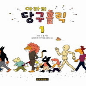 글로벌콘텐츠  아라의 당구홀릭. 1