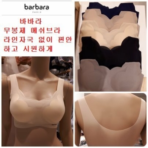 바바라 사계절 OK 무봉제 매끈한 실루엣 효과 노와이어 브라렛 ABR4260/SK