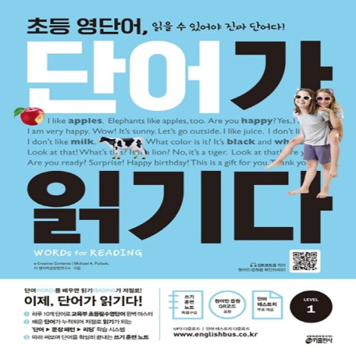 키출판사 초등 영단어 단어가 읽기다 레벨1