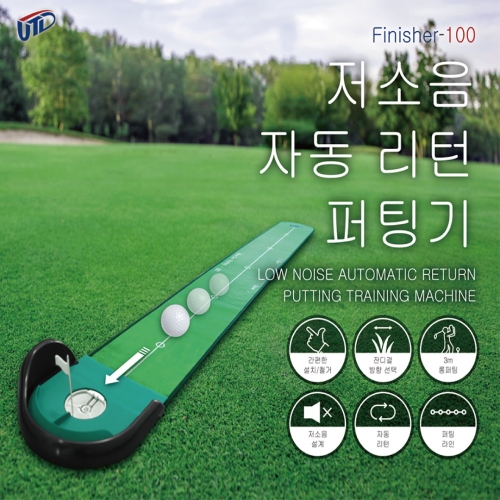필드만  유티디 전자센서 자동리턴 저소음 퍼팅 연습기