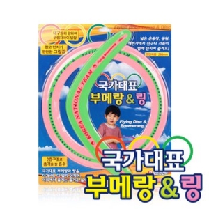 국가대표 부메랑 & 링