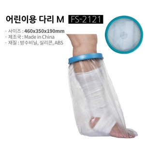 W74A7BF키밍 깁스 방수커버 기브스 보호 방수 목욕커버