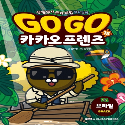 아울북 GoGo고고 카카오프렌즈