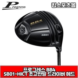 프로그래스  프로그레스 bb4 hict 초고반발 드라버 헤드 피팅 작업 무료 XA2058644