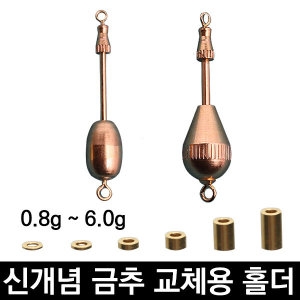 성동 금추 교체용 주봉돌