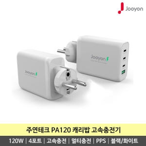 주연테크  USB-PD PPSQC3.0 120W 4포트 캐리밥 접지 충전기 PA120