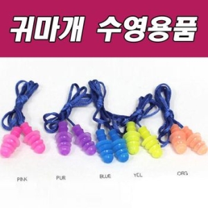 끈귀마개 나나B 수영용품