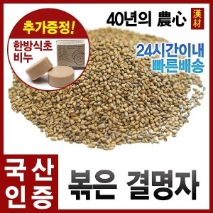 자애인  볶은결명자1000g 볶은결명자차 국산결명자 전남순천