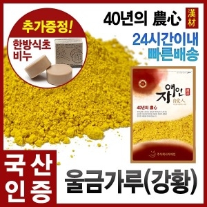 자애인 국산 진도 울금가루 300g 강황가루 울금분말