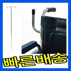 명품의료기 병원침대용 T자형 링겔걸이