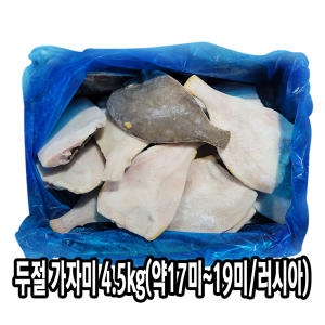 다인푸드  냉동 손질 두절 가자미 17~19미 4.5kg