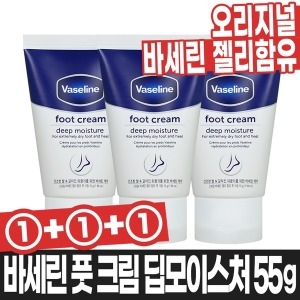 바세린 딥 모이스쳐 풋크림 x3개