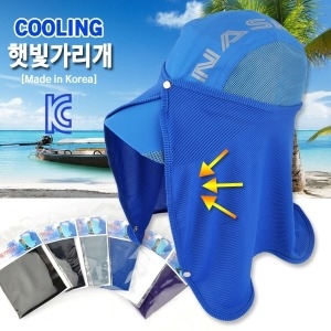 국산 쿨링 특수냉감 얼굴 햇빛가리개 자외선차단 모자부착형
