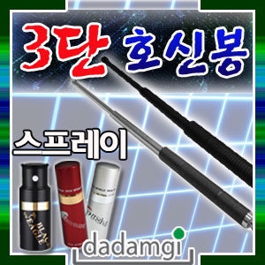 한국퍼스널디펜스  3단 호신용품 삼단봉