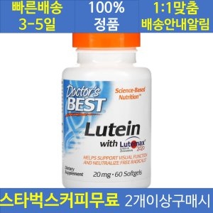 닥터스베스트 루테인 위드 루테맥스 2020 20mg 60캡슐