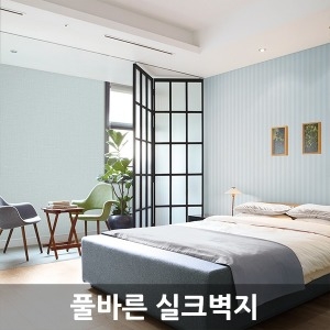실크벽지 판매/포인트도배지/풀바른벽지/시트지