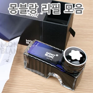 몽블랑  병잉크 60ml