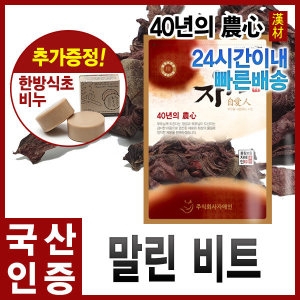 자애인  국산 말린 비트 300g 제주도산 비트차