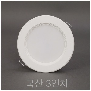 3인치 8w LED 국산 다운라이트 매입등 매립등 전등