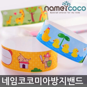 네임코코  미아방지밴드