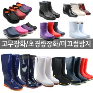 논슬립  미끄럼방지 장화 낚시장화 고무장화 초경량 작업장화