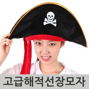 파티쇼  고급해적선장모자 파티모자 해적모자 선장 할로윈