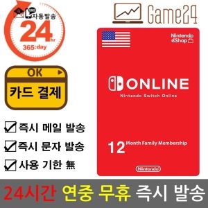 미국 북미 ESHOP 이샵 스위치 온라인 12개월 개인 플랜 이용권 E숍 NINTENDO