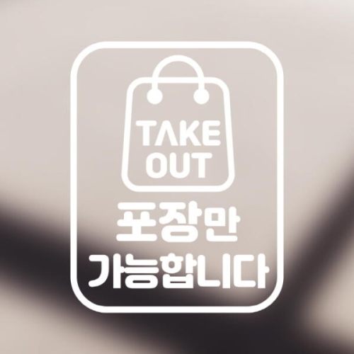 마리케이 포인트 스티커 포장만 가능합니다