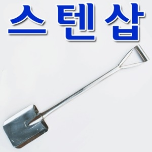 용호공업사  베스트나이프 스텐삽/스텐레스삽/조리용/위생삽/급식용품/배식용품/업소용 위생삽/스테인레스삽/대형삽