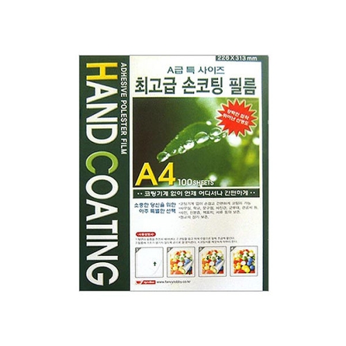 팬시로비  손코팅지 A4