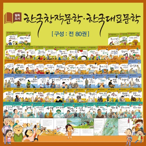 한국셰익스피어 필독도서 한국 창작 문학 한국 대표 문학