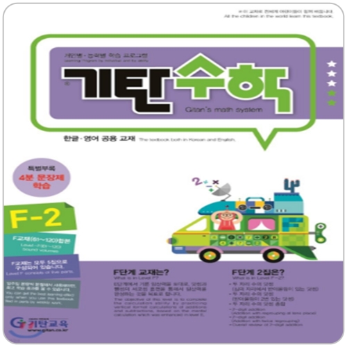 기탄교육 기탄수학 F단계 (개정판)