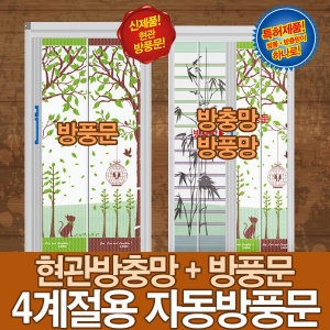 하나로 현관 롤 방충망