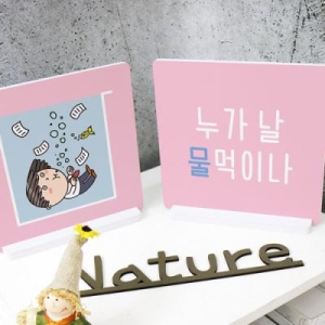 꾸밈  스탠드액자2P_물먹이나