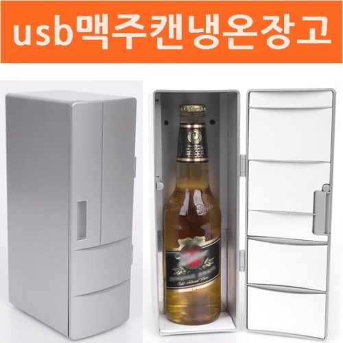 디자인에버  usb 미니냉장고