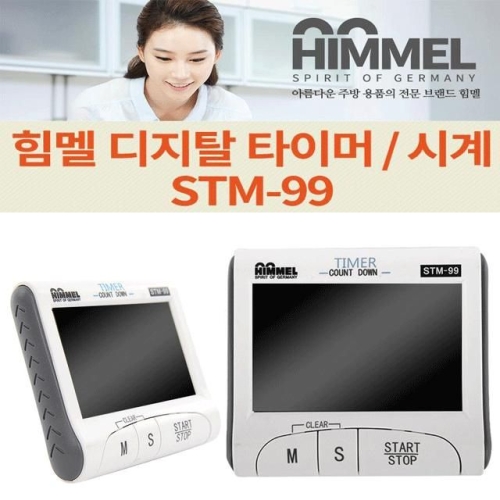 힘멜 디지탈 타이머시계  STM-99