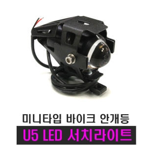 모터사이클  안개등 라이트 U5 U8 미니 LED 써치 보조등 LED라이트